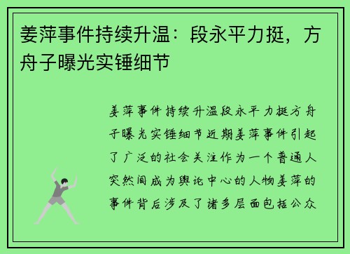姜萍事件持续升温：段永平力挺，方舟子曝光实锤细节