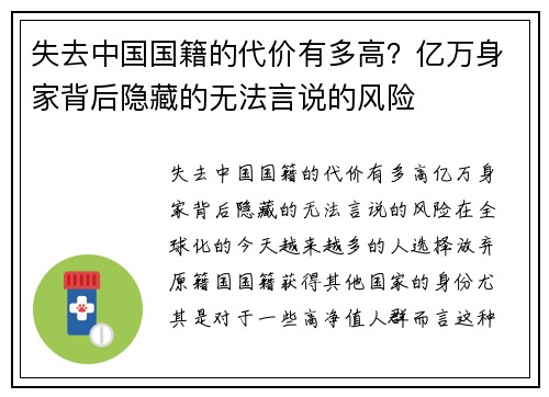 失去中国国籍的代价有多高？亿万身家背后隐藏的无法言说的风险