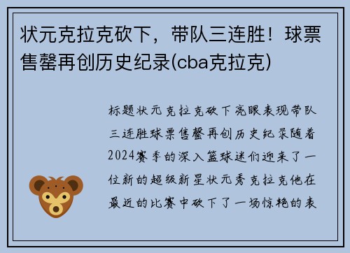状元克拉克砍下，带队三连胜！球票售罄再创历史纪录(cba克拉克)