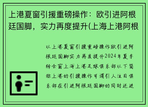 上港夏窗引援重磅操作：欧引进阿根廷国脚，实力再度提升(上海上港阿根廷外援)
