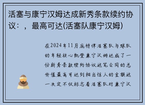 活塞与康宁汉姆达成新秀条款续约协议：，最高可达(活塞队康宁汉姆)