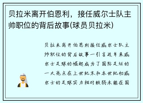 贝拉米离开伯恩利，接任威尔士队主帅职位的背后故事(球员贝拉米)