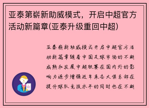 亚泰第崭新助威模式，开启中超官方活动新篇章(亚泰升级重回中超)