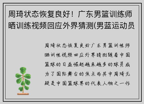 周琦状态恢复良好！广东男篮训练师晒训练视频回应外界猜测(男蓝运动员周琦)