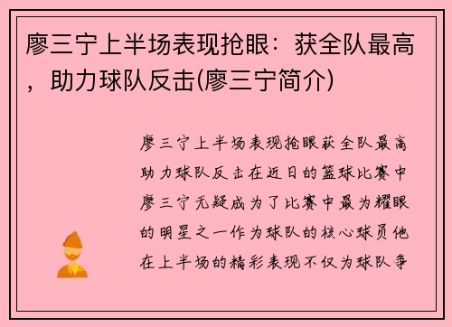 廖三宁上半场表现抢眼：获全队最高，助力球队反击(廖三宁简介)