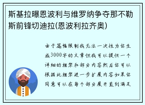 斯基拉曝恩波利与维罗纳争夺那不勒斯前锋切迪拉(恩波利拉齐奥)