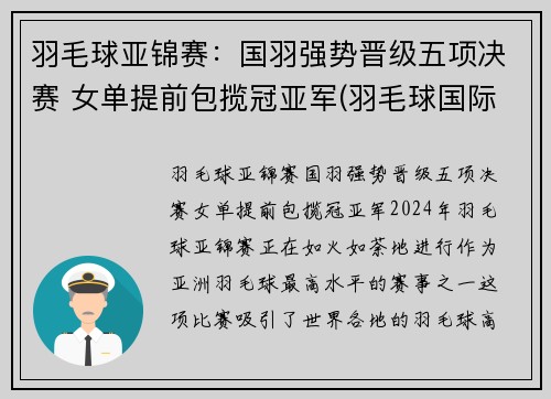 羽毛球亚锦赛：国羽强势晋级五项决赛 女单提前包揽冠亚军(羽毛球国际冠亚军决赛视频)