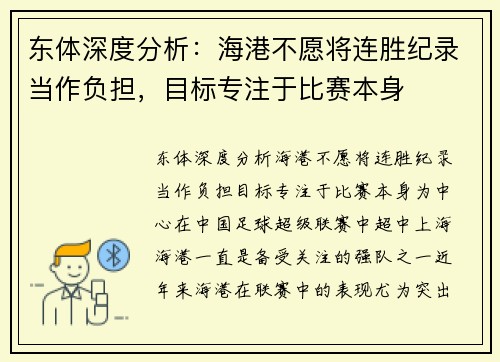 东体深度分析：海港不愿将连胜纪录当作负担，目标专注于比赛本身