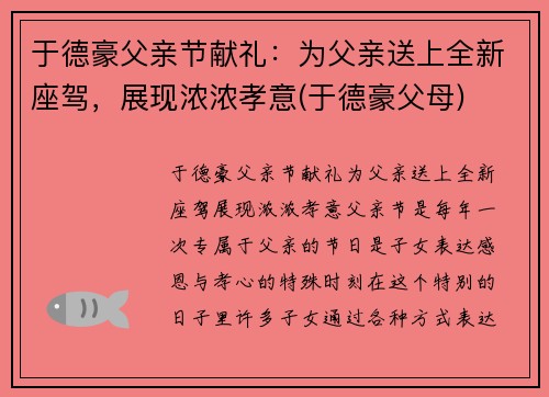 于德豪父亲节献礼：为父亲送上全新座驾，展现浓浓孝意(于德豪父母)