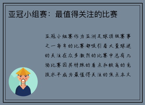 亚冠小组赛：最值得关注的比赛