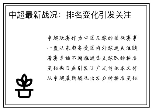 中超最新战况：排名变化引发关注