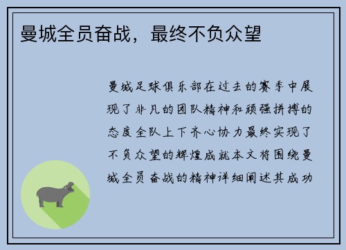 曼城全员奋战，最终不负众望