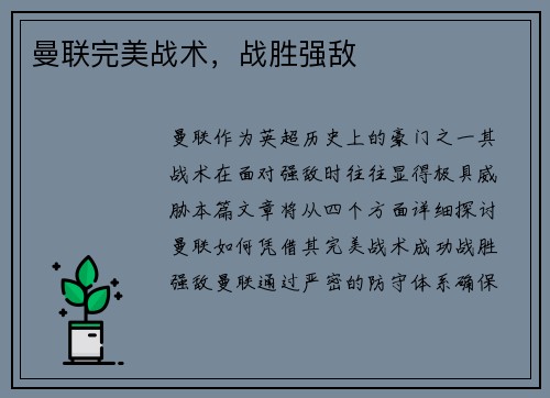 曼联完美战术，战胜强敌