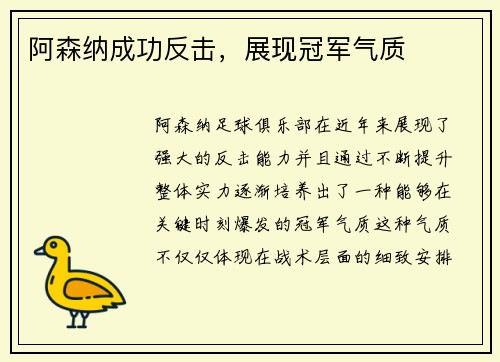 阿森纳成功反击，展现冠军气质