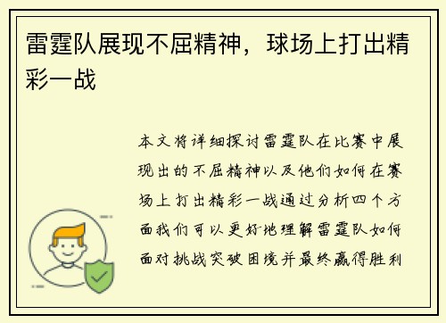 雷霆队展现不屈精神，球场上打出精彩一战
