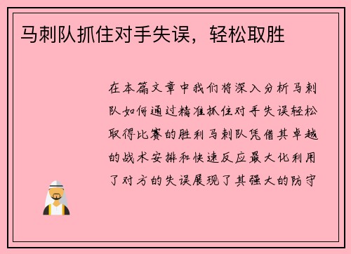 马刺队抓住对手失误，轻松取胜