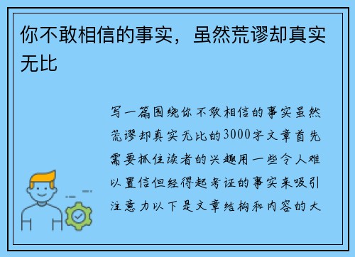 你不敢相信的事实，虽然荒谬却真实无比