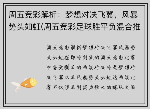 周五竞彩解析：梦想对决飞翼，风暴势头如虹(周五竞彩足球胜平负混合推荐)