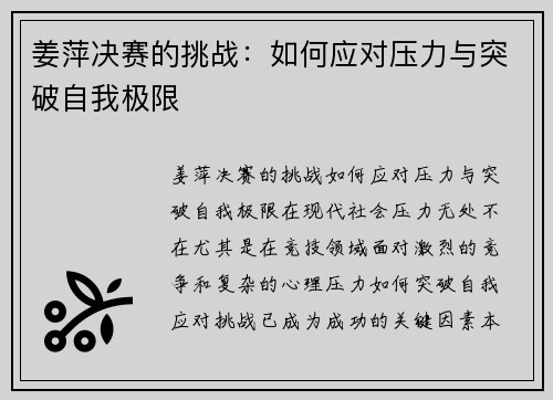 姜萍决赛的挑战：如何应对压力与突破自我极限