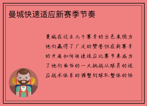 曼城快速适应新赛季节奏