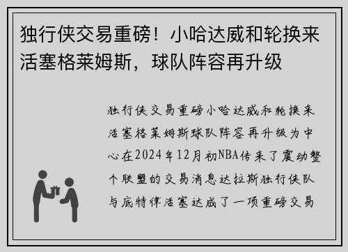 独行侠交易重磅！小哈达威和轮换来活塞格莱姆斯，球队阵容再升级