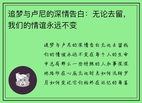 追梦与卢尼的深情告白：无论去留，我们的情谊永远不变