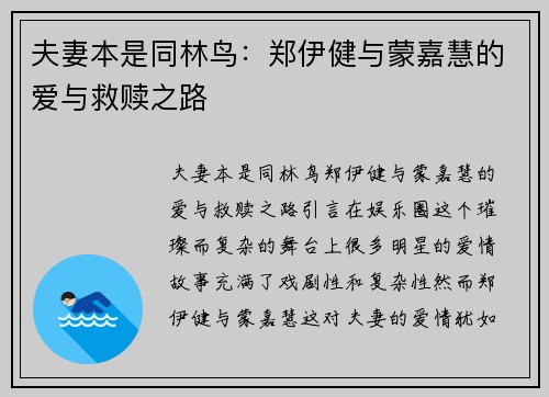 夫妻本是同林鸟：郑伊健与蒙嘉慧的爱与救赎之路
