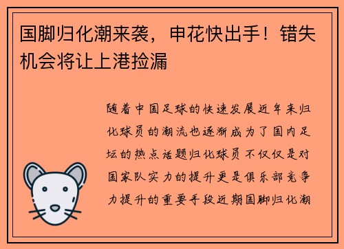 国脚归化潮来袭，申花快出手！错失机会将让上港捡漏