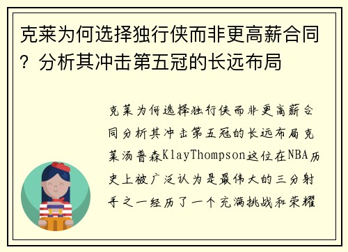 克莱为何选择独行侠而非更高薪合同？分析其冲击第五冠的长远布局