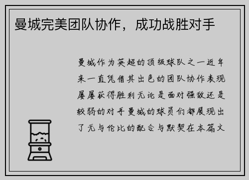 曼城完美团队协作，成功战胜对手