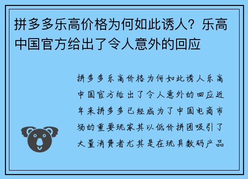 拼多多乐高价格为何如此诱人？乐高中国官方给出了令人意外的回应