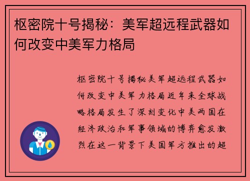 枢密院十号揭秘：美军超远程武器如何改变中美军力格局