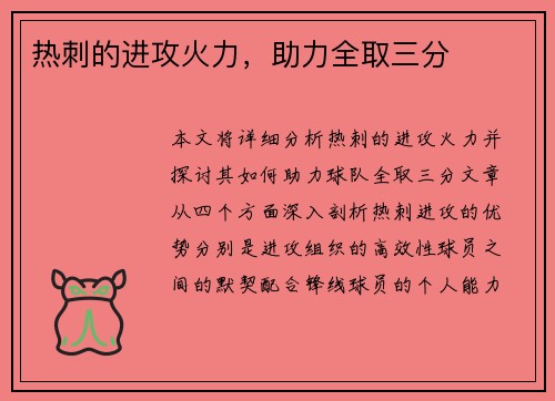 热刺的进攻火力，助力全取三分