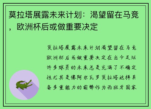 莫拉塔展露未来计划：渴望留在马竞，欧洲杯后或做重要决定