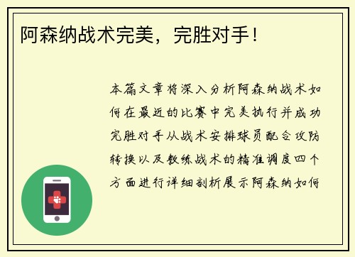 阿森纳战术完美，完胜对手！