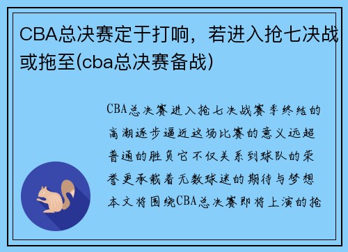 CBA总决赛定于打响，若进入抢七决战或拖至(cba总决赛备战)