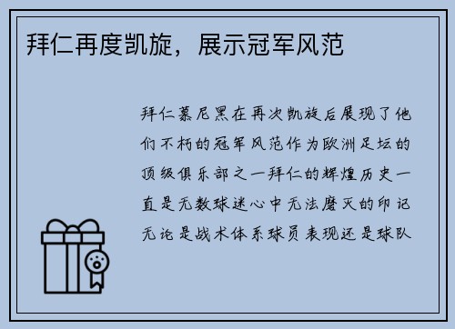 拜仁再度凯旋，展示冠军风范