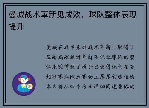 曼城战术革新见成效，球队整体表现提升