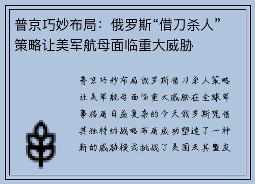 普京巧妙布局：俄罗斯“借刀杀人”策略让美军航母面临重大威胁